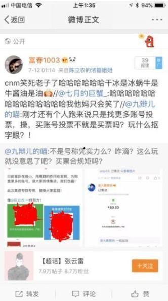 张云雷吃瓜爆料是真的吗,真相揭秘还是网络谣言？