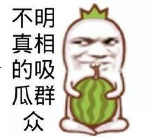 今日吃瓜事件图片最新,揭秘娱乐圈最新热点事件背后的真相