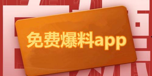 吃瓜爆料什么app好看,什么APP让你轻松追剧吃瓜两不误？