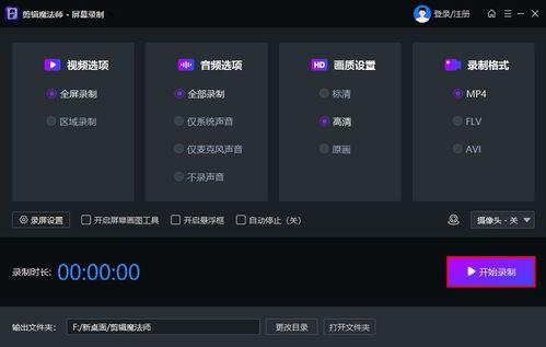 视频录制软件,功能解析与使用技巧