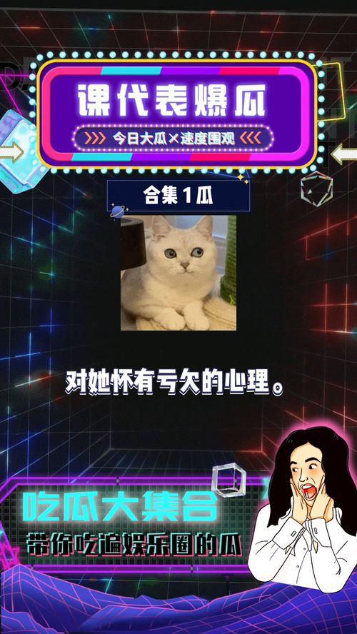 娱乐圈的八卦爆料吃瓜,明星背后的惊人真相，吃瓜群众速来围观！