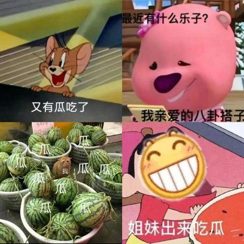 吃瓜爆料小课堂图文