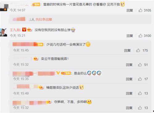 吃瓜爆料王九龙微博