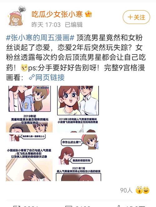 吃瓜爆料恋情