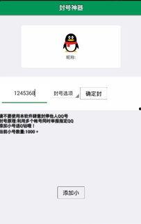 吃瓜爆料qq群分享会封号吗,封号风险与言论自由边界